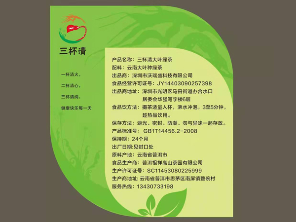 三杯清大叶绿茶